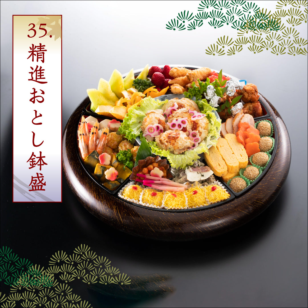 35.精進おとし鉢盛