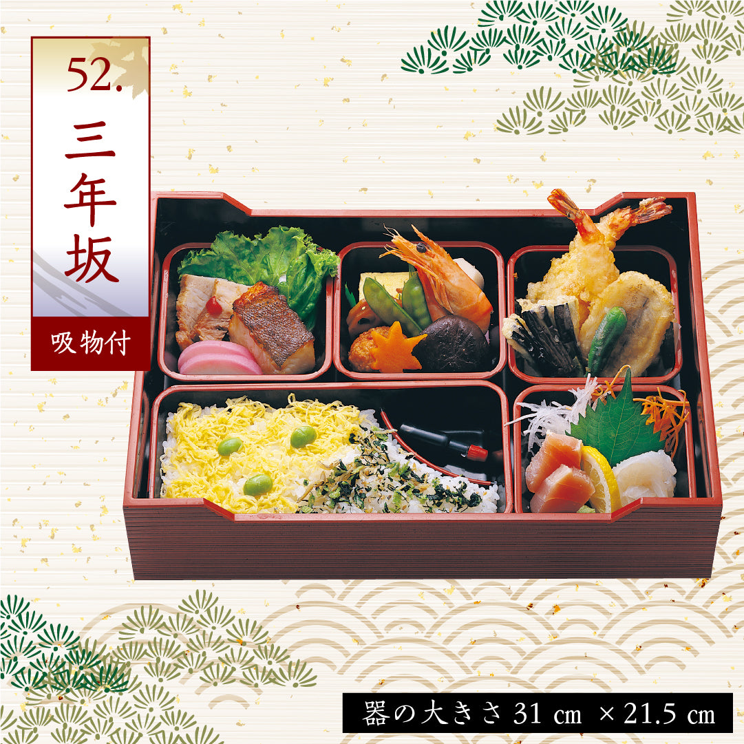 52.三年坂 (吸物付)