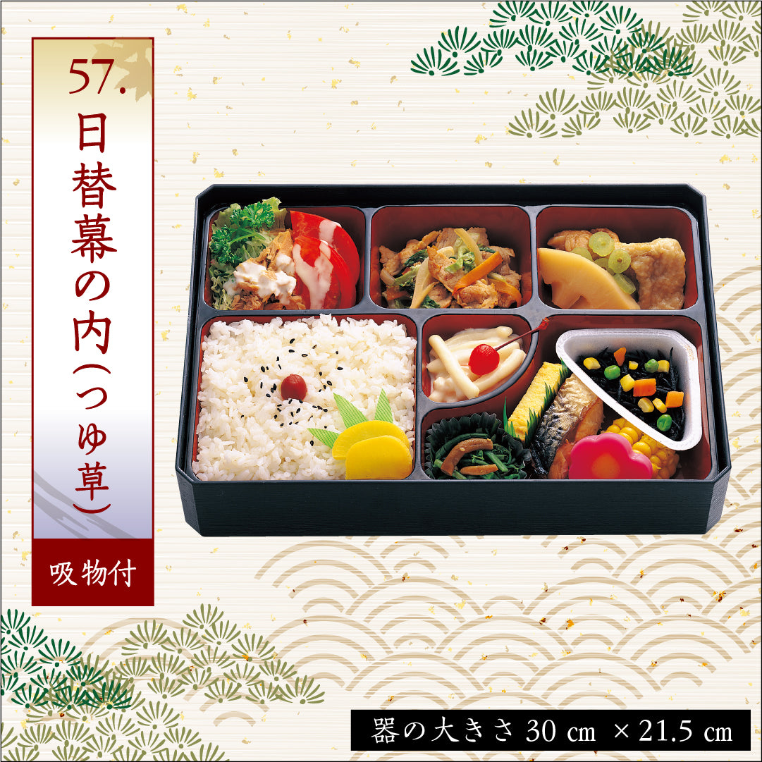 57.日替幕の内(つゆ草)