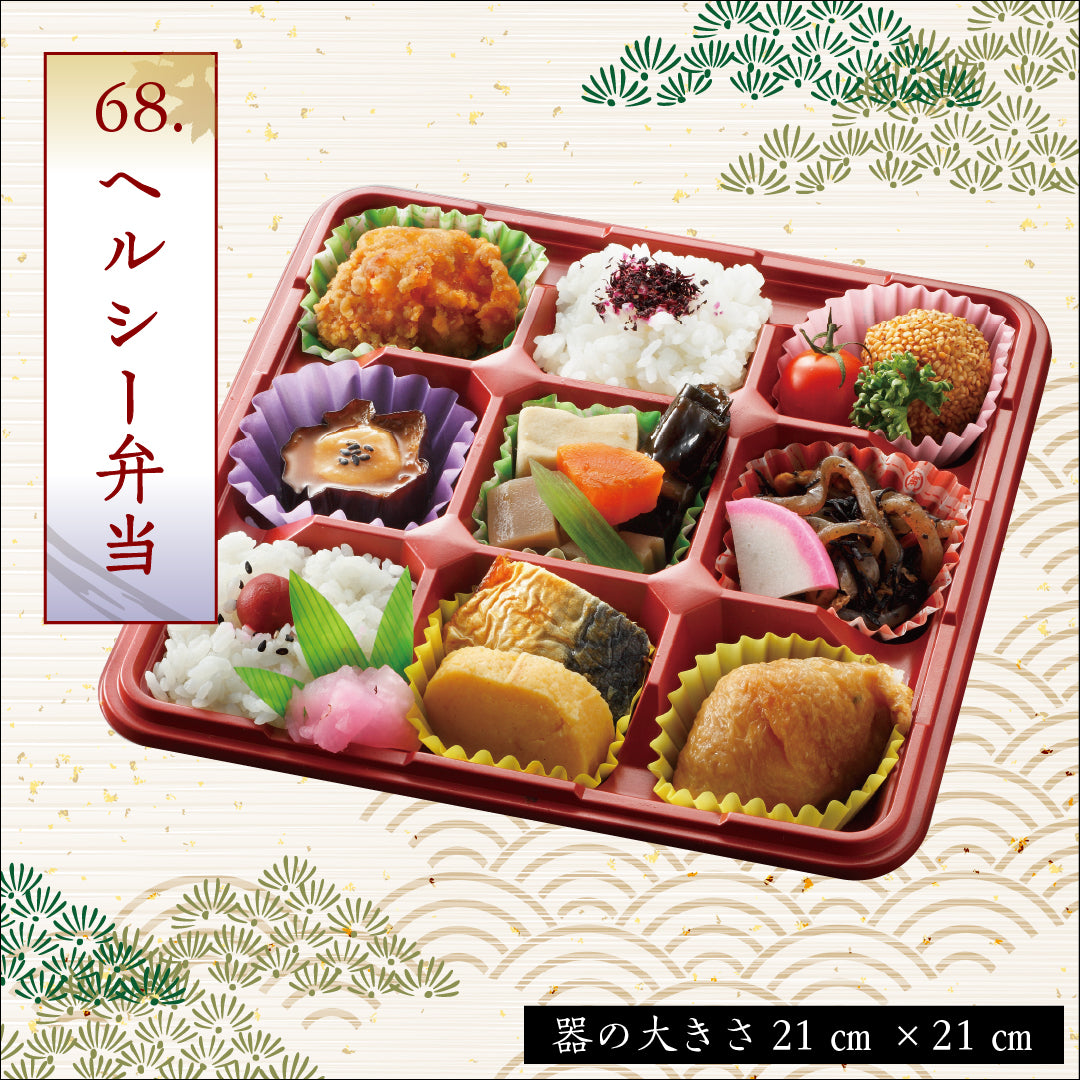 68.ヘルシー弁当