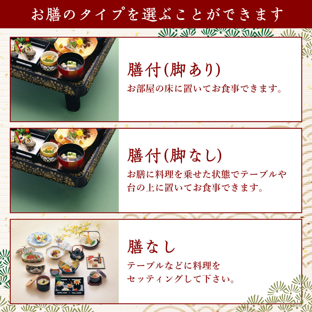 2.結納会席膳(全12品)※お膳付