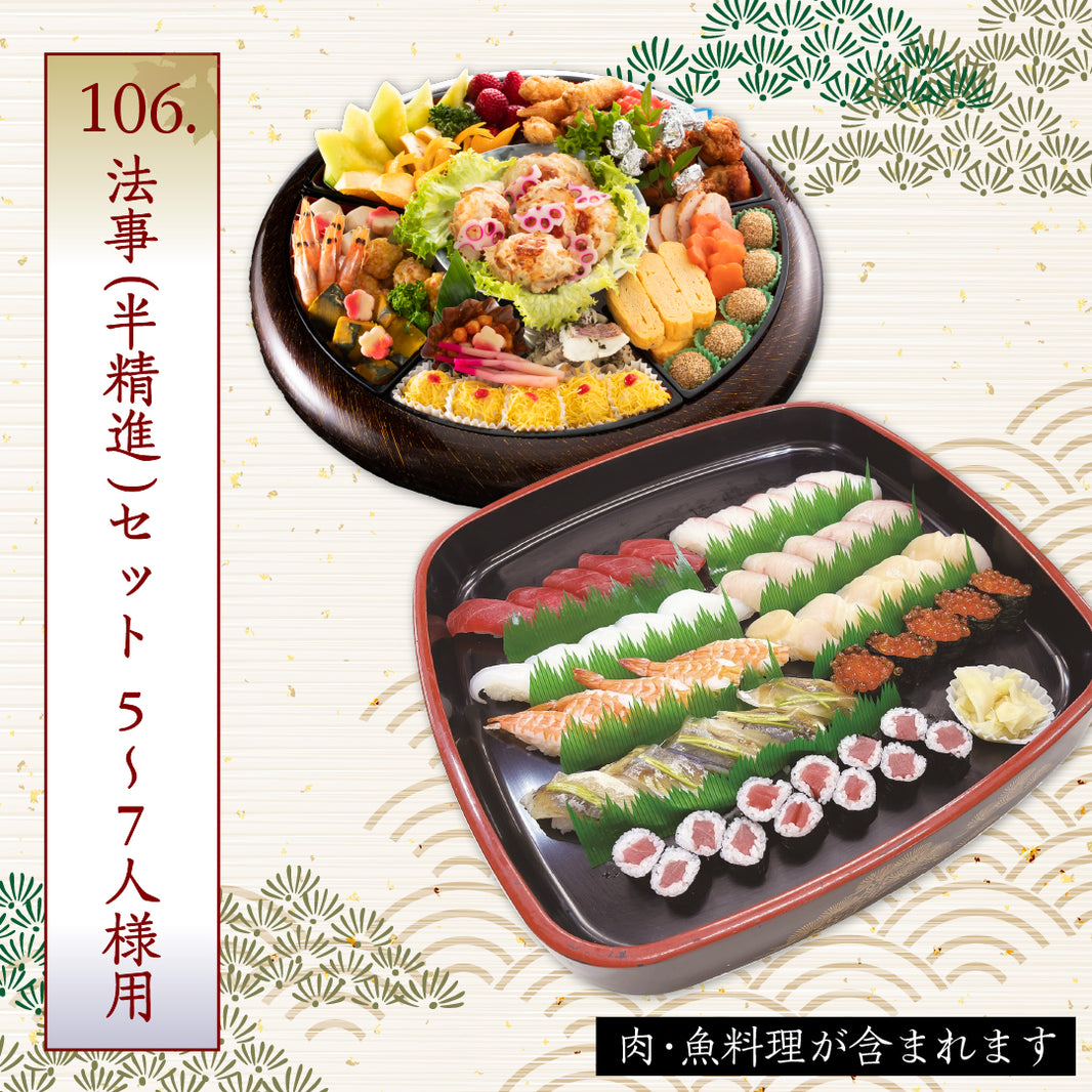 法事【半精進】 – 志のぶー仕出しのご注文