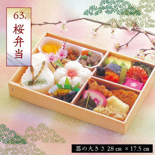 63.桜弁当